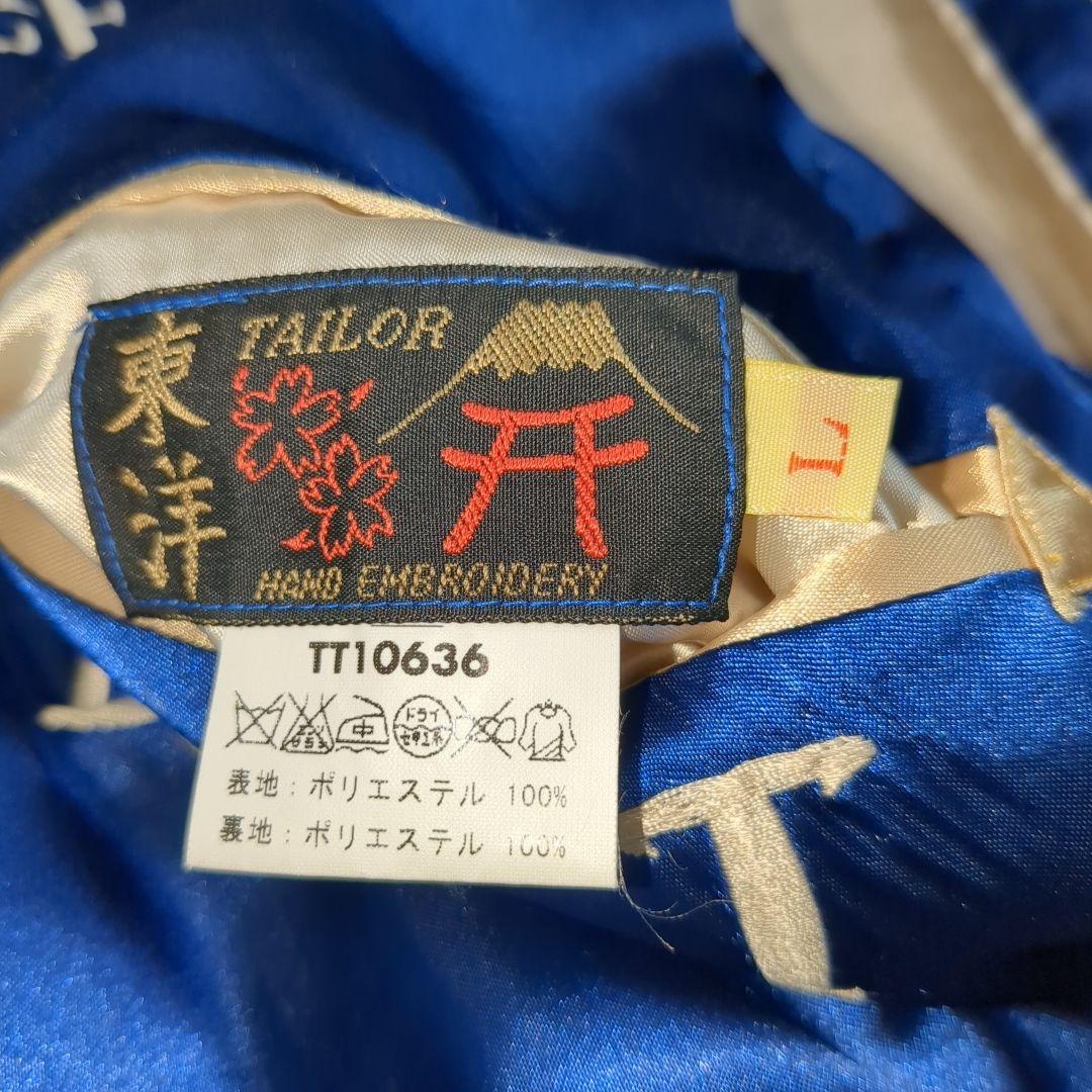 テーラー東洋 スカジャン コリア モスキート Lサイズ 【東洋エンタープライズ スーベニアジャケット】